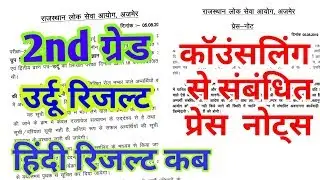2nd grade 2018 urdu result and counseling programme related press note