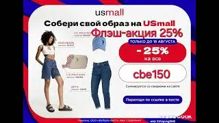 Флэш-акция 25% на все на каждый заказ!