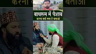 Bathroom Mein Paisab Karna Kyu Mna Hai  Btao ?#reactionvideo #aapkidunya #videoreaction