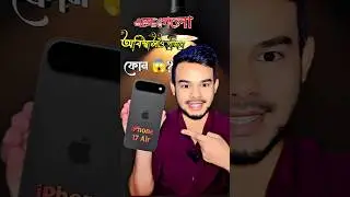iPhone 17 Air Fast Look Slim?