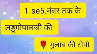 1.2.3.4.5.सं.ke Kanhaji ki new woolen rose🌹cap🧢/How to make laddugopal woolen cap🧢