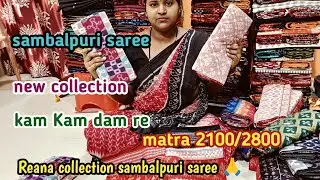 New collection sambalpuri saree Kam Kam dam re 💥matra 2100/2800 Reana collection