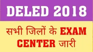 DELED 2018 2ND SEMESTER EXAM CENTER | DELED 2018 EXAM CENTER FOR ALL DISTRICT