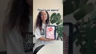 А что хотели бы притянуть вы? #принт #принтист #дизайнпринтов #принтдляфутболки #велогонка #успех