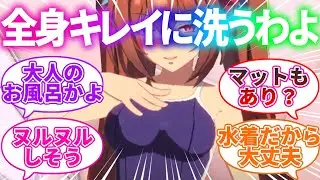 トレーナーが骨折したので、体を洗ってあげるために一緒にお風呂に入ろうとするウマ娘に対するみんなの反応集【ウマ娘プリティダービー】