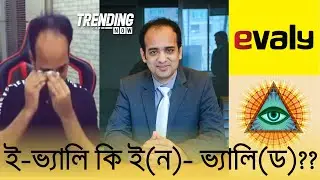 Evaly: Evil or Genius | ইভ্যালি অনলাইন শপ | Evaly Online Shop | REELOOP