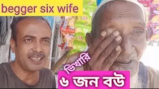 Old Man Has 6(six) Wives . ভদ্রলোক ৬ টি বিয়ে করে কাঁদছে। Brahmaputra Valley Life.