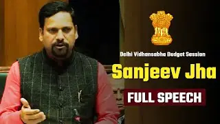 AAP MLA Sanjeev Jha in Delhi Vidhan Sabha Budget Session Day 13 |  Full Speech
