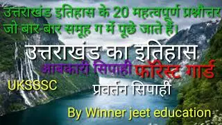 UKSSSC Exam, Uttarakhand Itihaas.UK Group C