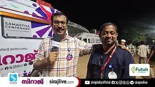 മിഴിയടയ്ക്കാതെ ആ 16 നാൾ; കേരള യാത്ര അനുഭവങ്ങൾ പങ്കുവെച്ച് ടീം സിറാജ് | KERALAYATHRA | SIRAJLIVE.COM