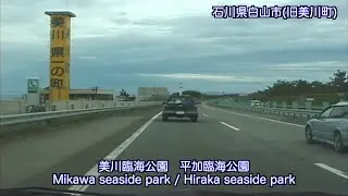 [VP17003] 20040503 1337 石川県白山市(旧美川町) 平加海岸〜旧松任市〜石川県金沢市 健民海浜公園 Mikawa Hakusan〜Kanazawa Ishikawa Japan