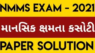 nmms exam paper solution 2021 | nmms 2021 paper solution | paper solution | nmms 2021 | answer key