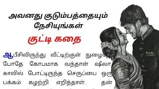 Love his family too #story #tamilstory #I liked what I read