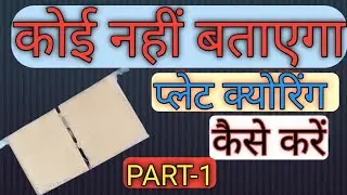 battery plate curing process | battery plate making formula | battery plate | lead acid batteries