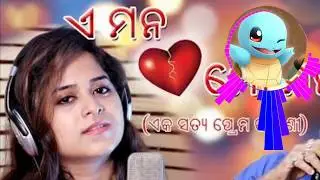 E Mana mo Mana | Odia Song | 3D Audio | Surround Sound | Use Headphones
