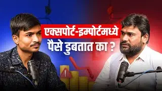 एक्सपोर्ट-इम्पोर्टमध्ये पैसे डुबतात का? | Success & Failure Secrets in Export-Import | Marathi Manus