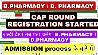 B PHARMACY ADMISSION PROCESS 2021 | D PHARMACY ADMISSION PROCESS | b pharmacy cap round registration