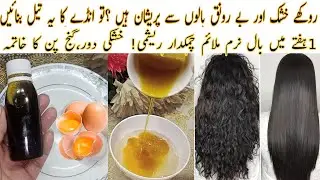 Egg Oil For Silky Shiny Smooth Straight Soft Hair | Super Oil For Dandruff & Baldness 💯% Results |
