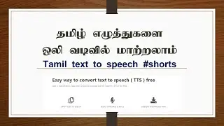 தமிழ் எழுத்துகளை ஒலி வடிவில் மாற்றலாம் - Tamil text to speech #Shorts