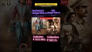 Baahubali vs Baahubali 2 | Boxoffice collection | #shorts #boxofficecollection #movie