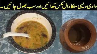 Dadi Desi Matka daal mix with tarka | Kuna Daal Recipe 5