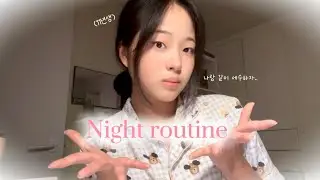 평범한 중3의 나이트 루틴🫧 | 클렌징부터 씻는 것까지… | 좋은 피부 유지하는 방법 