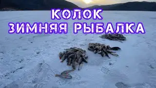 Зимняя рыбалка на льду, Озеро Колок 2021. / Как то на рыбалке в горах