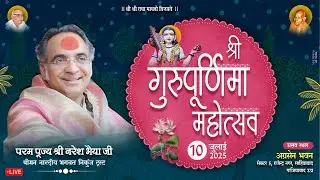 🔴LIVE Shri Guru Purnima Mahotsav 2025 | Shri Radha Madhav Ji | Shri Naresh Bhaiya Ji | Ghaziabad