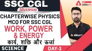 SSC CGL 2021 | General Science | Physics MCQ | WORK, POWER & ENERGY (कार्य, शक्ति और ऊर्जा) Day 3