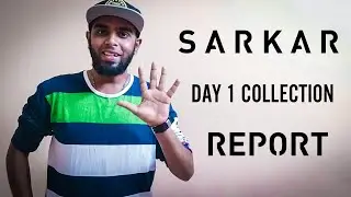 Sarkar Day 1 Collection In Chennai And Tamilnadu - Sarkar Worldwide Collection Expectations |🔥
