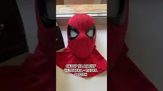 ОБЗОР НА МАСКУ ЧЕЛОВЕКА-ПАУКА С OZON! #shorts #marvel #avengers #spiderman #mask