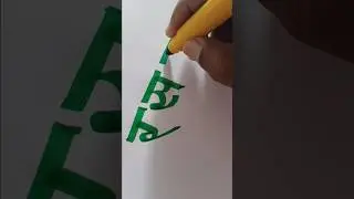 Marathi letter with markar pen #marathi #अबक #अबकड #trending #artist #alfhabets #calligraphy