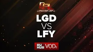 LGD vs LFY, DPL Season 2 - Div. A, game 2