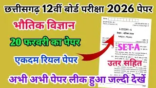 CG Board Class 12th Physics Paper 20 February 2026 | भौतिक विज्ञान पेपर Solutions 12th Physics Paper