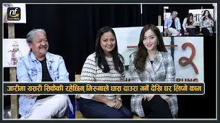 जारीले यसरी सिकायो मरुनालाई घास दाउरा गर्ने देखि घर लिप्ने काम : ऋचालाई किन लिए उपेन्द्रले ? jaari 2