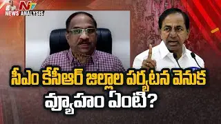 Special Discussion With Professor Nageshwar Over CM KCR New Political Strategy |  NTV