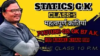 STATICS GK CLASS-5TH #MAHATVPURN KRANTIYAN#UPP#UPSI#LEKHPAL#HOMEGUARD#TEACHING EXAM#AJMAL KHAN SIR#