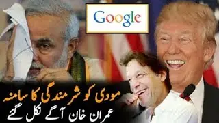 Imran Khan and Trump Is The Most Searchable Leaders In General Assembly Session