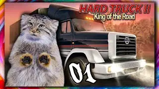 Дальнобойщики 2 с SE модом! - Начало! - Газель Next