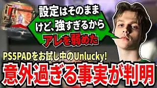 プロでは珍しいある設定を使っているUnlucky！スクリムお休み期間中にPS5のPADをお試し！最初はボロボロと言いながら初戦から大キャリーをかましていく！【APEX翻訳】