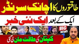 Taqatwaron Ka Achanak Surrender | Kaptan Ki Taqat Maan Li Gai | News Today | #sohailafridi