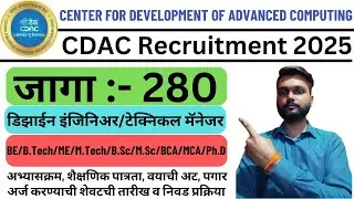 CDAC Recruitment 2025 | CDAC Vacancy 2025 | CDAC Bharti 2025 | CDAC All India Recruitment 2025 |