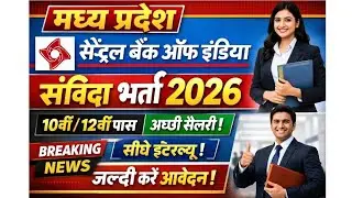 🔥 Central Bank of India Vacancy 2026 | मध्य प्रदेश में बैंक भर्ती | Apply Online