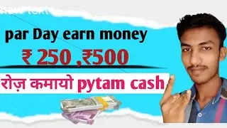 pytam cash earning money how to earn cash रोज़ कमायो ₹250 500 तक लुट  नहीं मिला तो मैं दुंगा earnig