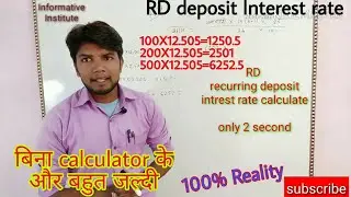 जादू। RD interest rate calculate only 2 second without any application, recurring deposit interest
