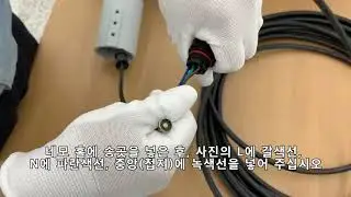 [RFsemi] 가로등 연장선 연결 방법