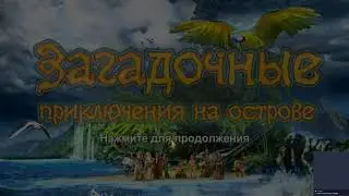 ЛЕТСПЛЕЙ Found: A Hidden Object Adventure / LET'S PLAY Found A Hidden Object Adventure