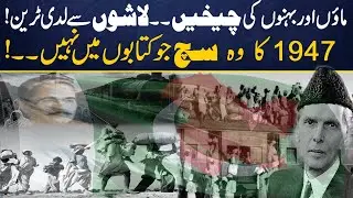 Partition 1947: Untold Pakistani Stories of Trains of Death, Mothers&rsquo; Cries & Families Torn Apart