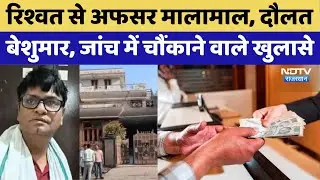 ACB Action:Professor Ramavtar Meena की करोड़ों की 'अवैध' संपत्ति का खुलासा किया | Rajasthan Top News