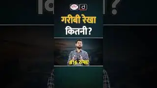 Poverty Line | Economics | UPSC | Drishti IAS